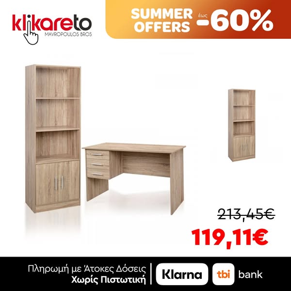Σετ φοιτητικό πακέτο 2τμχ σε χρώμα σονόμα 120x60x76