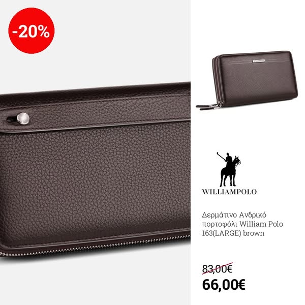 Δερμάτινο Ανδρικό πορτοφόλι William Polo 163(LARGE) brown