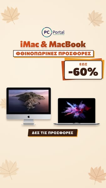 iMac & MacBook έως -60%