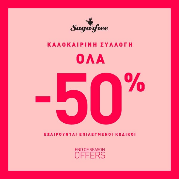 End of Season Offers