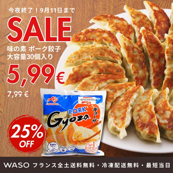 送料無料でフランス全土へお届けオンライン最安値保証
