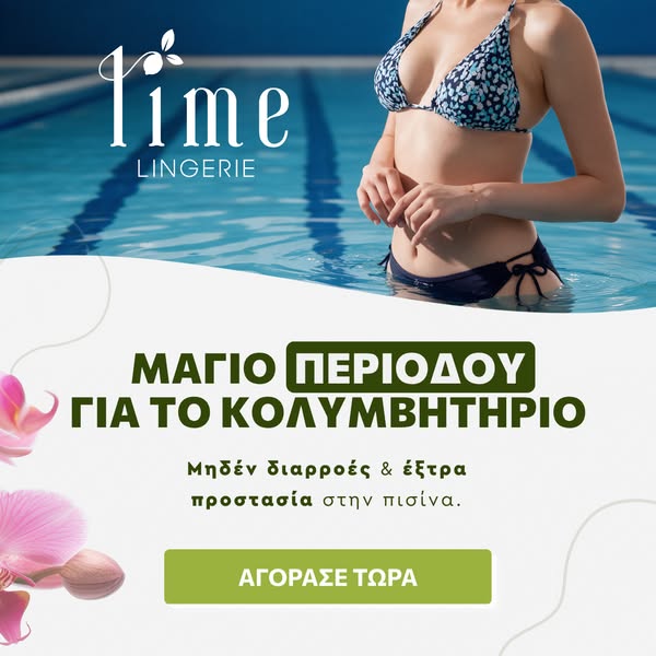 Έξτρα Προστασία στην Πισίνα