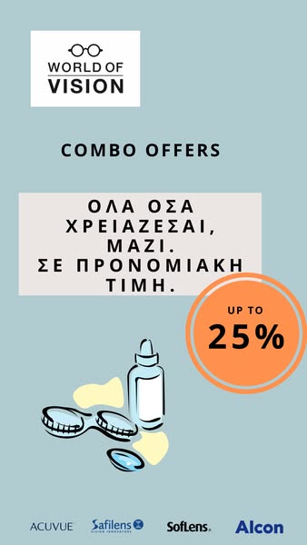Combo Offers έως -25%