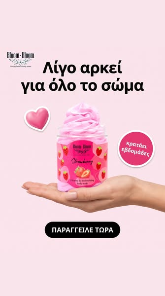 250gr που κρατάνε εβδομάδες