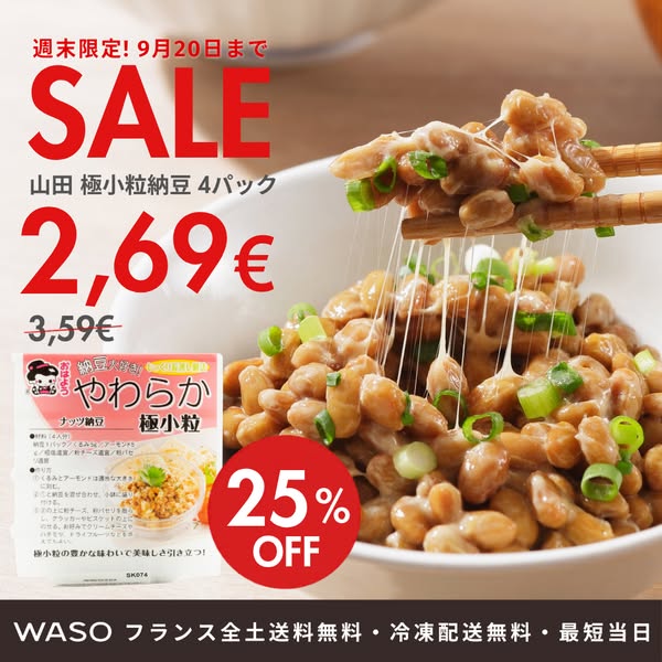 送料無料でフランス全土へお届けオンライン最安値保証