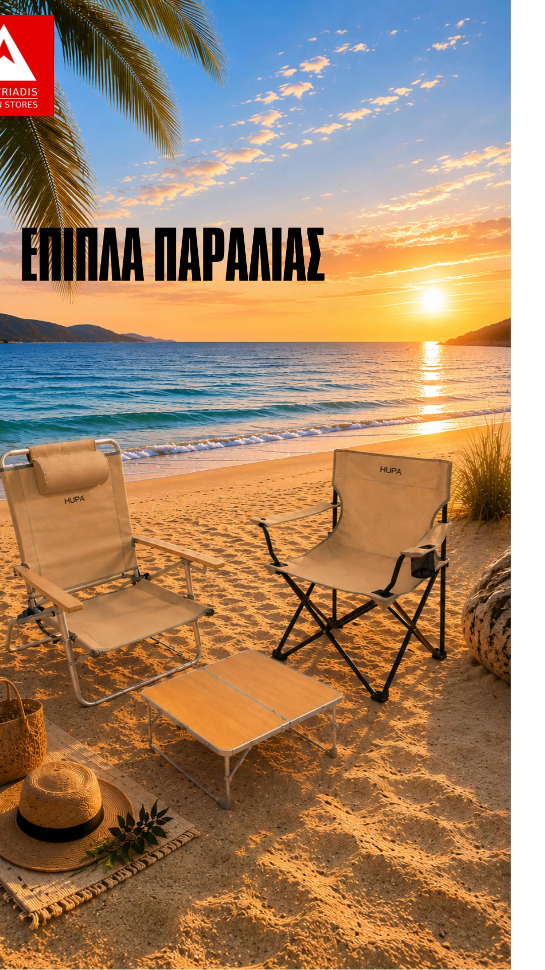 Πάρε Μαζί Σου Την Άνεση Παντού