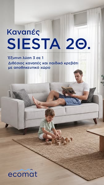 Καναπές, Κρεβάτι & Αποθηκευτικός Χώρος