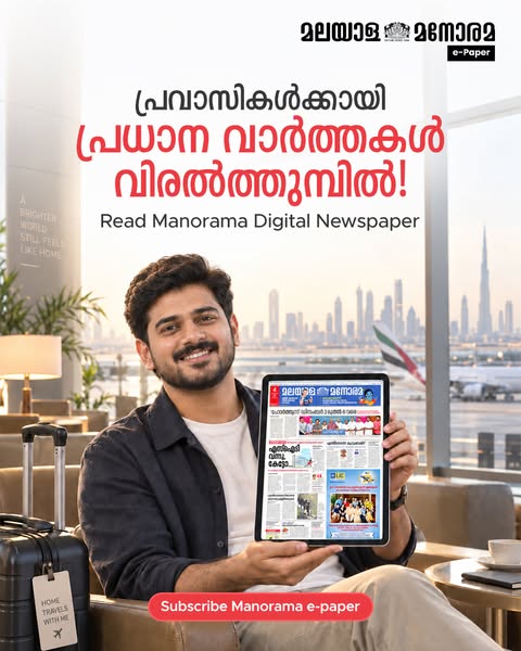 Subscribe Manorama e-paper