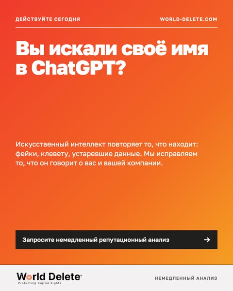 Вы искали своё имя в ChatGPT?