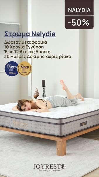 NALYDIA. Ισορροπημένη Ανατομική Άνεση!