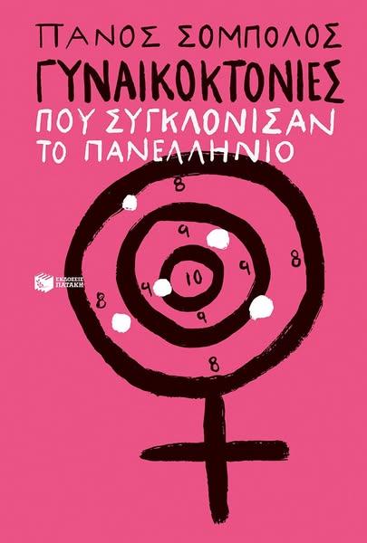 Βιβλιοπωλείο Πατάκη