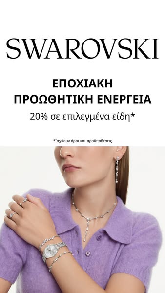 Swarovski -20%