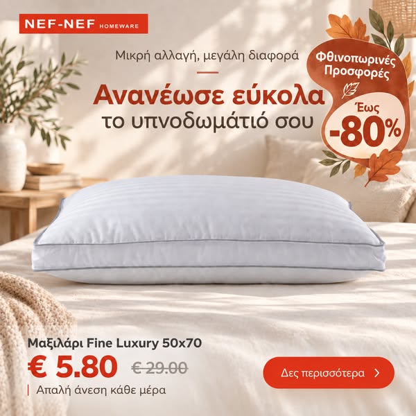 Κάνε το υπνοδωμάτιό σου πιο ζεστό
