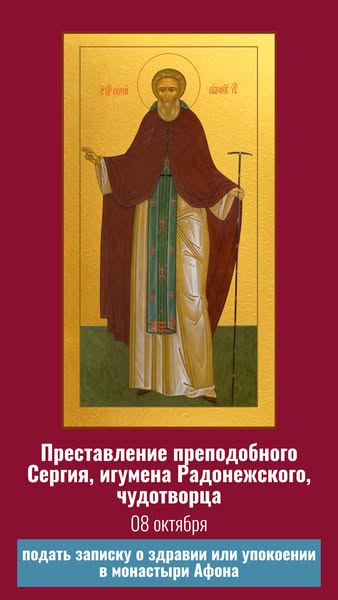 Подать записки в монастыри на Горе Афон