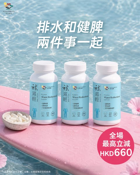 草本健脾祛濕補氣 每天2粒
