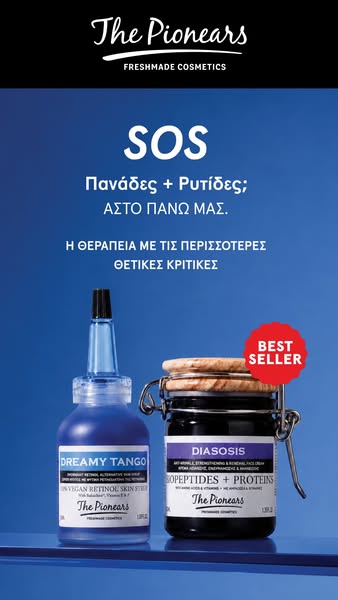 Σε Έκπτωση 35%!