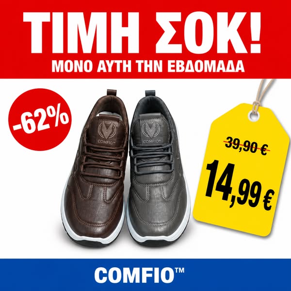 Ανδρικα παπουτσια