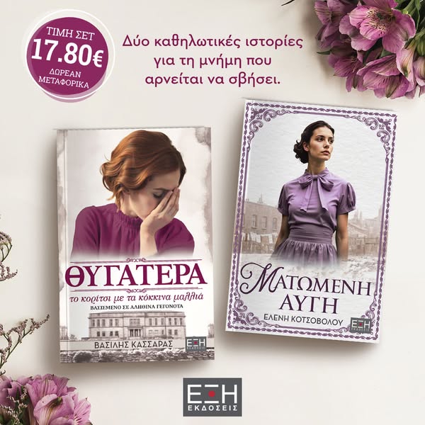 Anúncio de Εκδοσεις ΕΞΗ