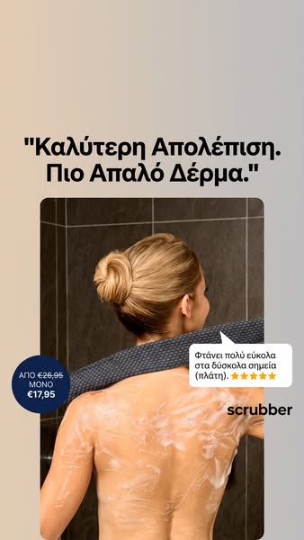 ΑΠΟ €26,95 ΜΟΝΟ €17,95 – ΓΙΑ ΛΙΓΟ ΑΚΟΜΑ