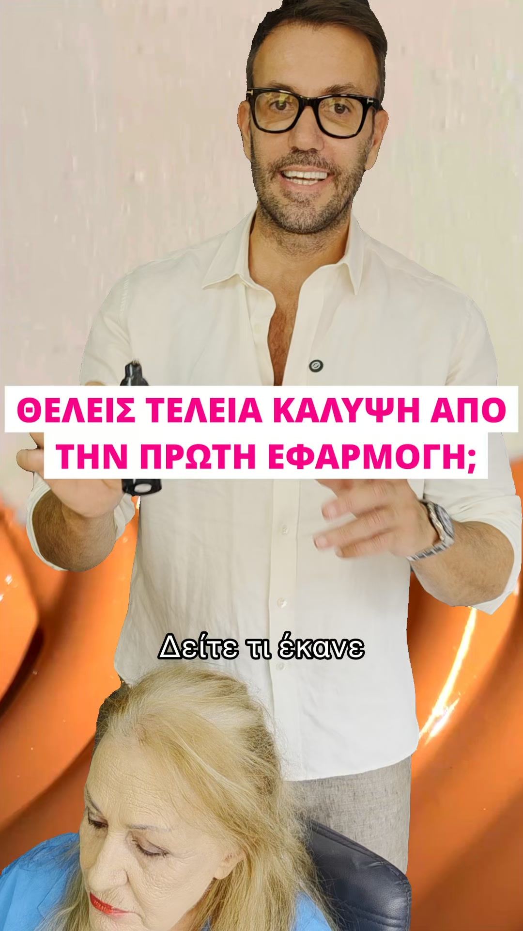 Μake-up με ενσωματωμένη αντιρυτιδική ενυδατική φόρμουλ