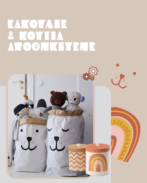 Σακούλες - Κουτιά Αποθήκευσης