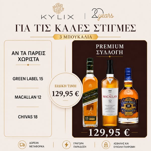 3 premium ουίσκι μόνο 129,95 €