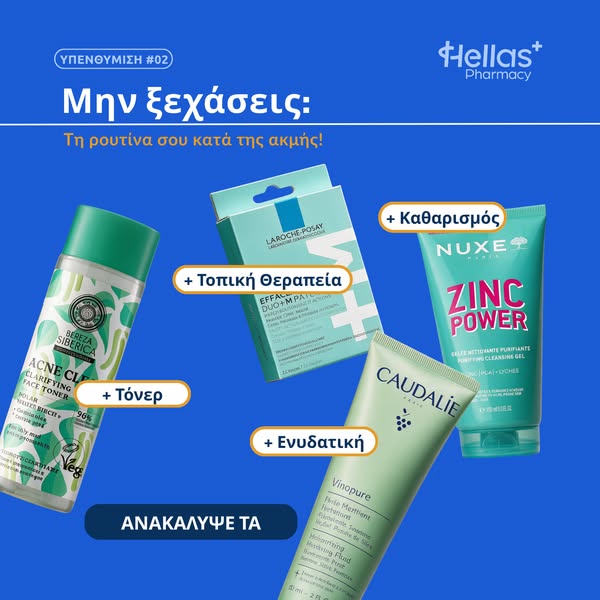 Καθαρή Επιδερμίδα Σήμερα!