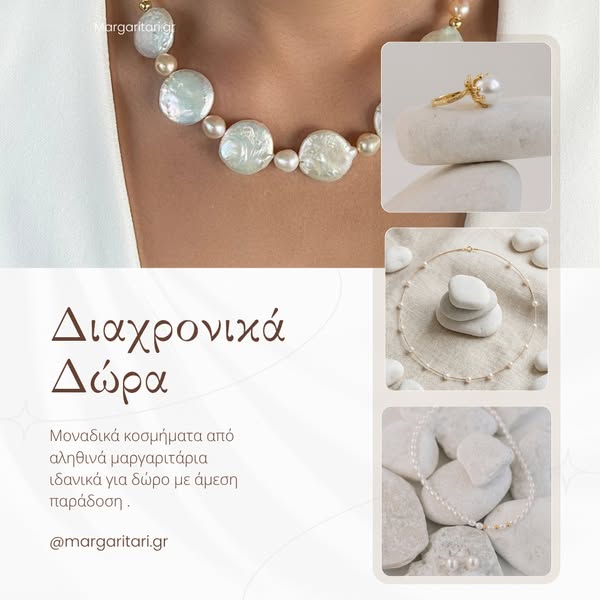 Χαρίστε Διαχρονικά δώρα