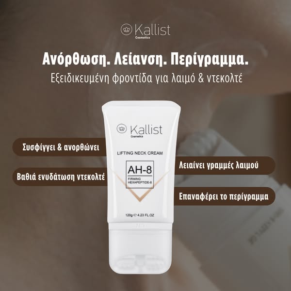 Ανόρθωση Λαιμού με V-Roller