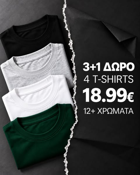 3+1 ΔΩΡΟ — 4 T-shirts