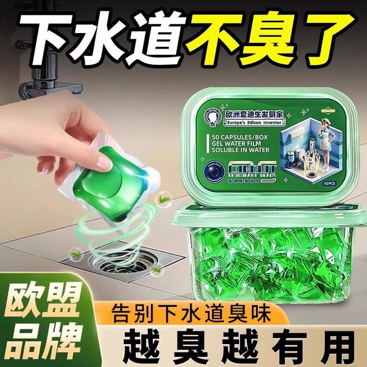 2026 HOT SALE50K+ SOLD! 50% OFF! Drain Deodorizer Pods – Bio‑enzyme formula neutralizes smells at the source. Instant fresh scent