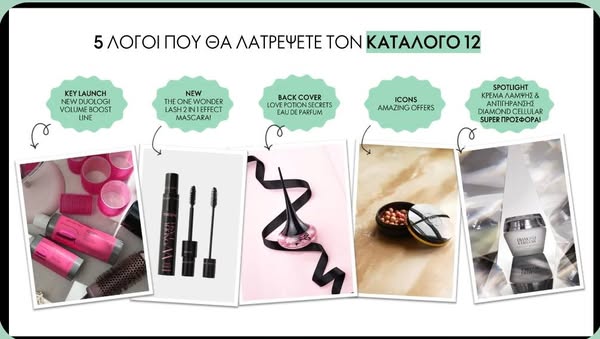 Anúncio de Feel The Flame by Oriflame Σελίδα
