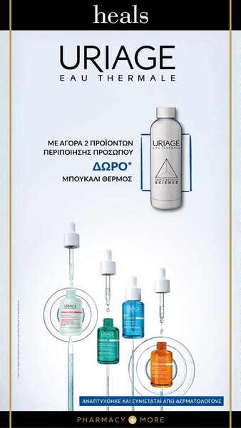 Μοναδικό Θερμός ΔΩΡΟ