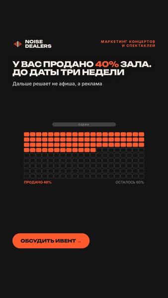 Агентство по маркетингу ивентов Noise Dealers