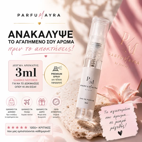 Δοκίμασε πριν αποφασίσεις!