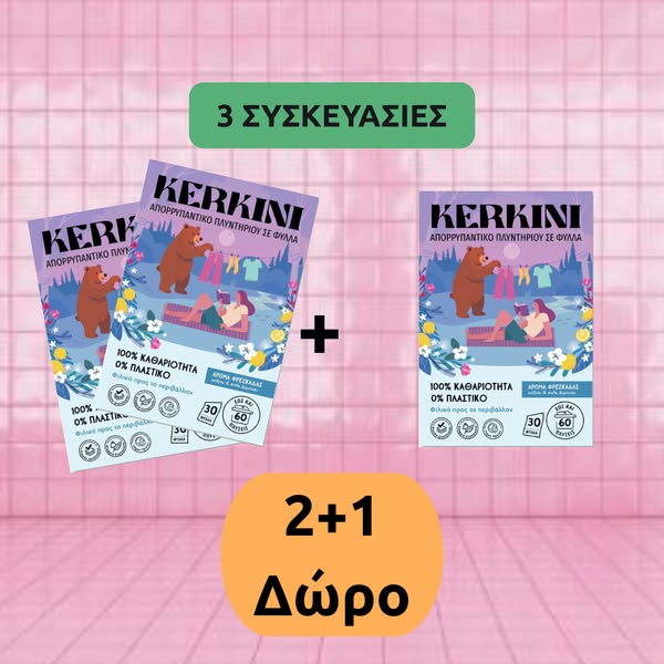 2+1 Δώρο