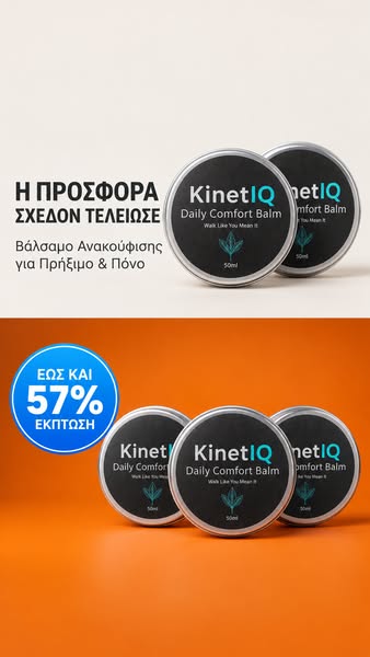 «ΔΩΣΤΕ ΣΤΑ ΚΟΥΡΑΣΜΕΝΑ ΠΟΔΙΑ ΣΑΣ ΤΗ ΦΡΟΝΤΙΔΑ ΠΟΥ ΑΞΙΖΟΥΝ!»