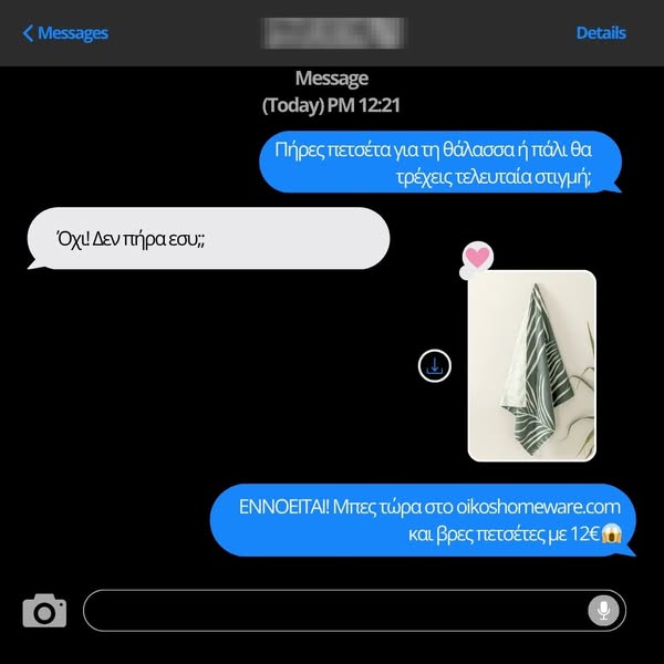 ΜΟΝΟ από 12€