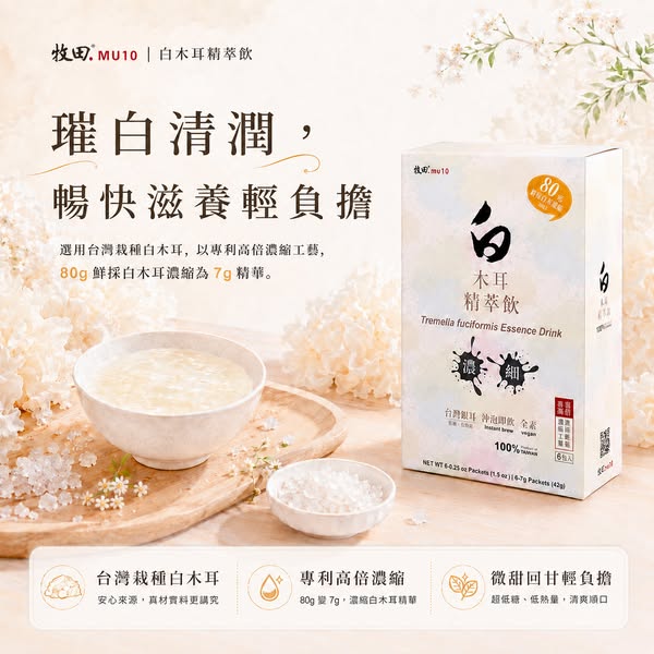 璀白滋潤，喝的天然
