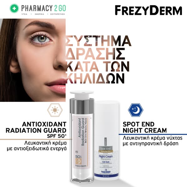 Τέλος οι κηλίδες με Frezyderm!