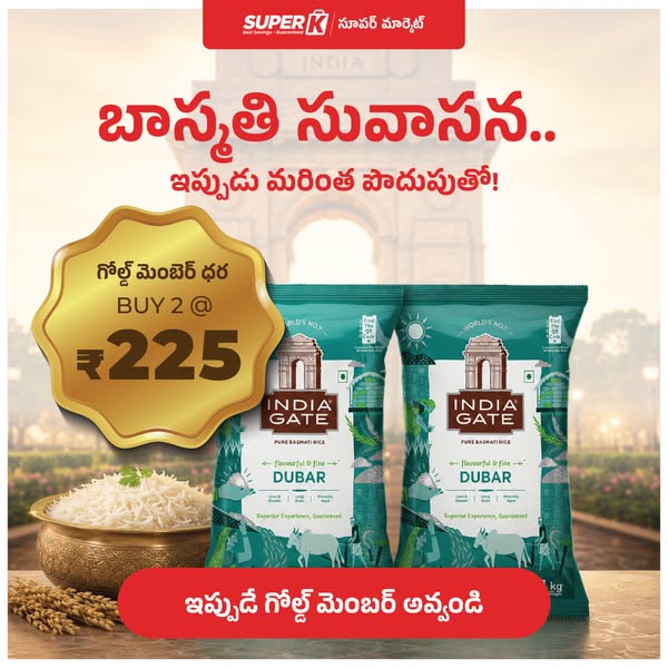 బాస్మతి సువాసన.. ఇప్పుడు మరింత పొదుపుతో!