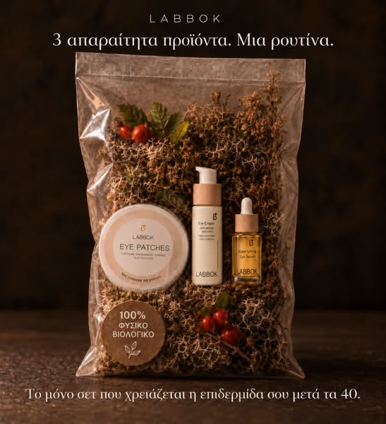 Δες αυτό αν έχεις μαύρους κύκλους