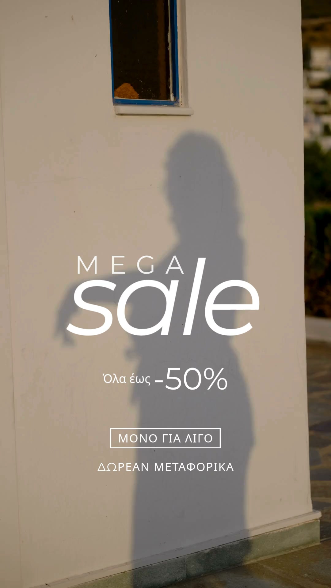 Summer Sale έως -50%!