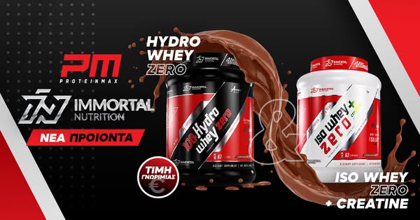 Νέα προϊόντα Immortal Nutrition