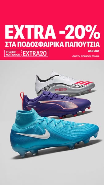 Κουπόνι: EXTRA20