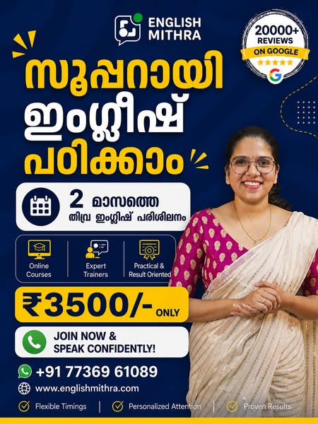 സൂപ്പറായിട്ട് ഇംഗ്ലീഷ് പഠിക്കാം | 100% Refund policy