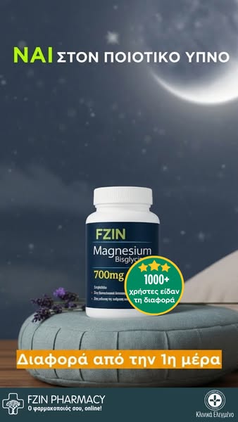 Fzin Δισγλυκινικό Μαγνήσιο