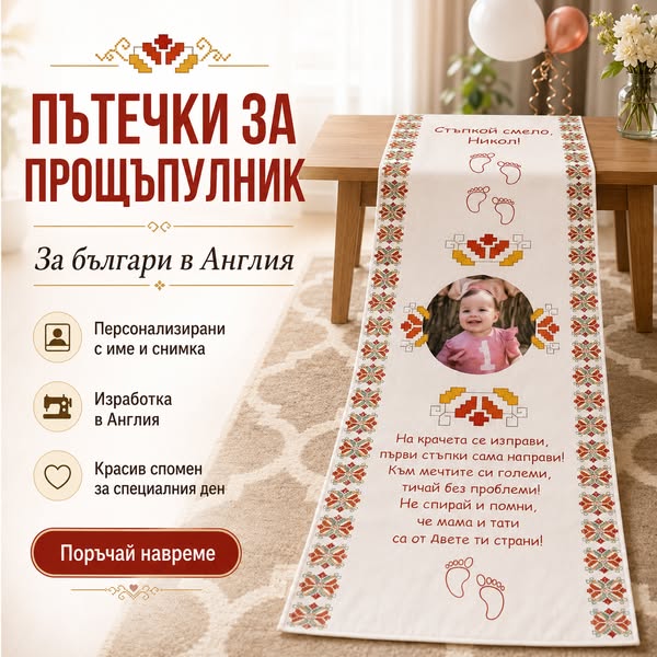 Пътечки за прощъпулник в Англия