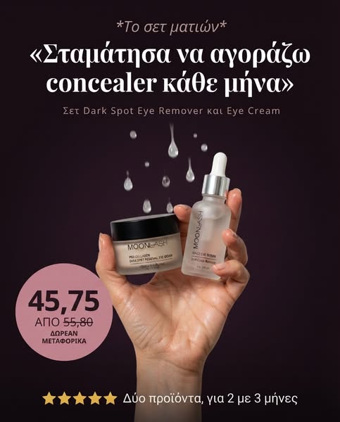 Σταμάτησα το concealer