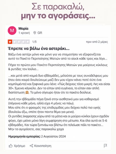 Δες αυτό αν δεν θέλεις φωτεινό βλέμμα